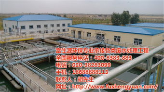 莆田食品生产工业废水处理工程与再生利用 富生源认证商家的专业实践